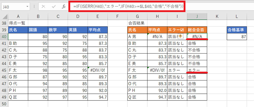 ISERR 関数を入れ子にして使用した例