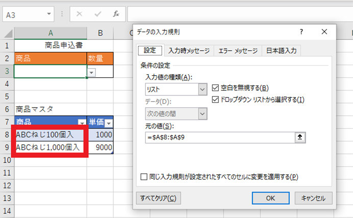 テーブルとなった範囲をドロップダウン リストに設定