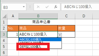ドロップダウン リストに追加した項目が表示