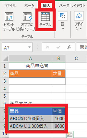 挿入タブからテーブル リボン内の「テーブル」ボタン