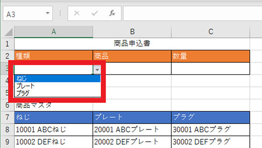 設定された 1 つ目のドロップダウン リスト