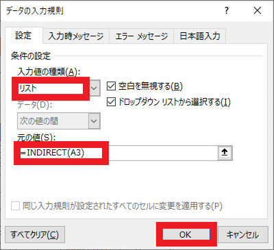 「データの入力規則」ダイアログの「入力値の種類」「元の値」
