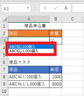 参照を利用して正しく表示されたドロップダウン リスト