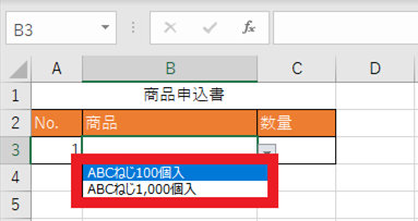 ドロップダウン リストに追加した項目が表示