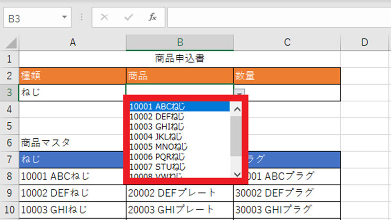 Excel のドロップダウン リスト