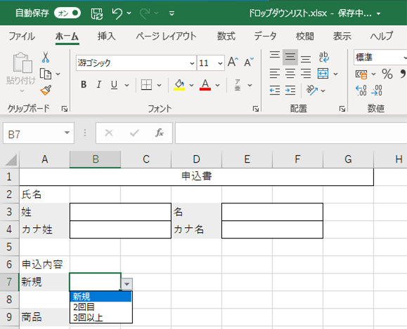 ドロップダウン リストは、あらかじめ用意された項目から入力したい内容を選択する機能です。選択肢から入力内容を選ぶため、効率的に入力、集計することができます。