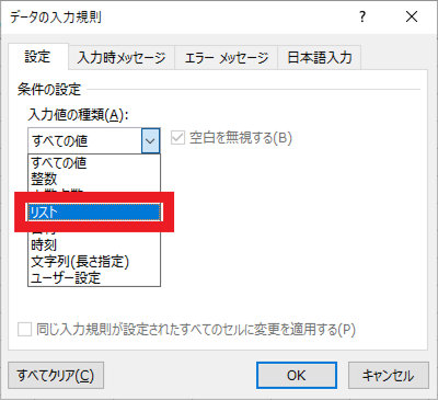 「データの入力規則」ダイアログの入力値の種類