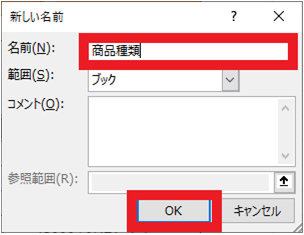 「新しい名前」ダイアログ