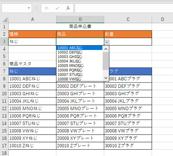 ドロップダウン リストのサンプル