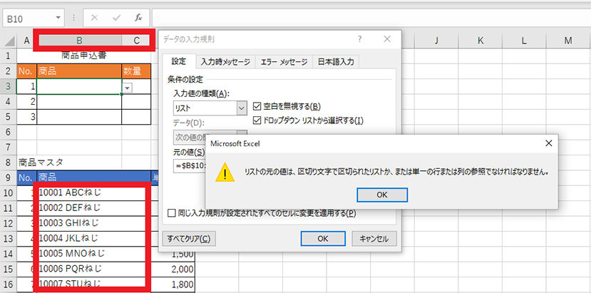 「データの入力規則」ダイアログで「OK」ボタンをクリック後のエラー メッセージ