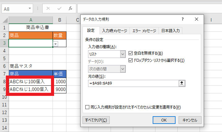 項目リストを別に用意して元の値からそのセルを参照