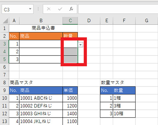 選択された数量の列