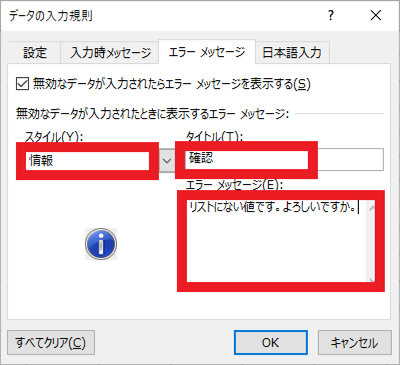 「データの入力規則」ダイアログのエラー メッセージタブ