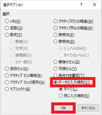 「選択オプション」ダイアログ