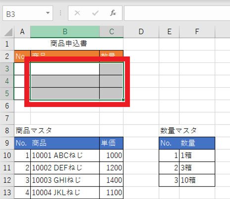 選択された「データの入力規則」が設定されているセル