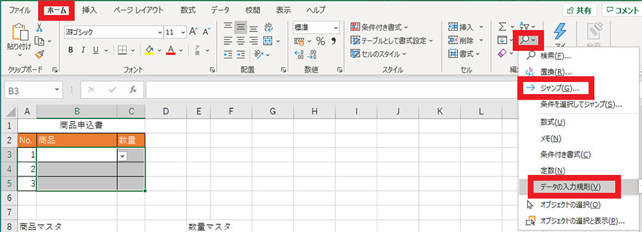 ホーム タブから表示したジャンプ メニュー