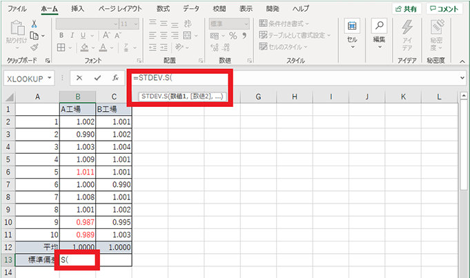 標準偏差を表示したいセルを選択し、「=STDEV.S(」を入力する