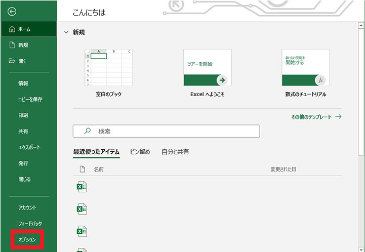 Excel のファイル画面