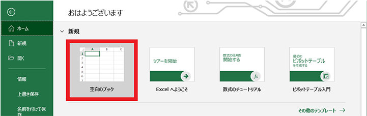 Excel のファイル新規作成