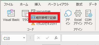 開発タブの相対参照で記録ボタン