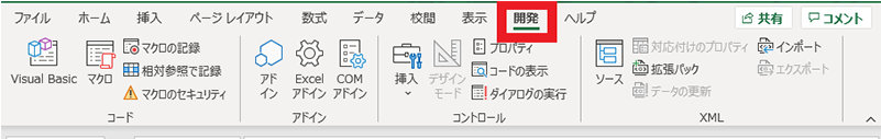 Excel の画面に追加された開発タブ