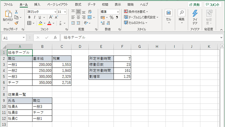 給与テーブルの Excel ファイル