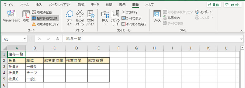 給与一覧の Excel ファイル