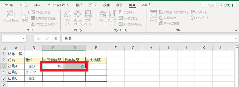 給与一覧のAの行に値が入力される