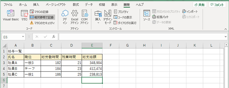 給与一覧の更新が完了