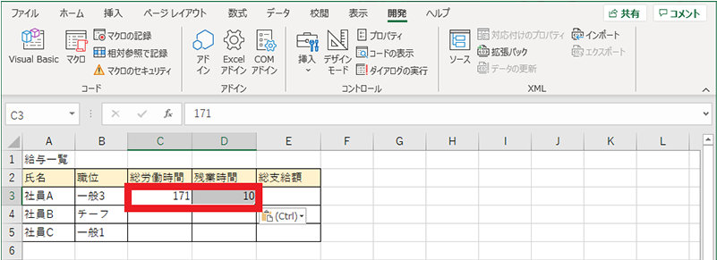 給与一覧にペースト