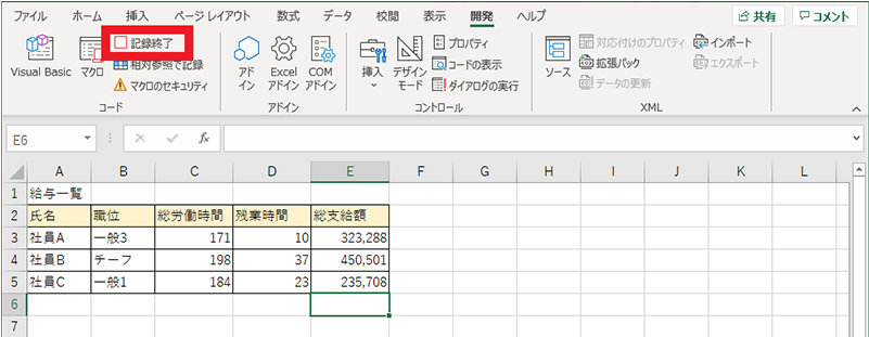 給与一覧でマクロの記録終了