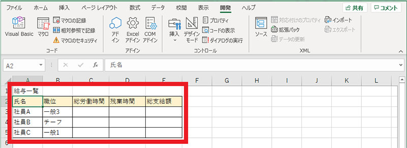 新しいシートに給与一覧の表をペースト