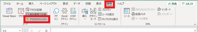 開発タブのマクロのセキュリティ