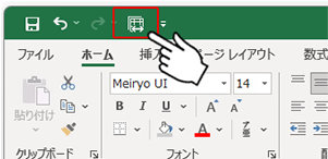 Excel のメニュー バー上部の「ブックの共有」アイコン