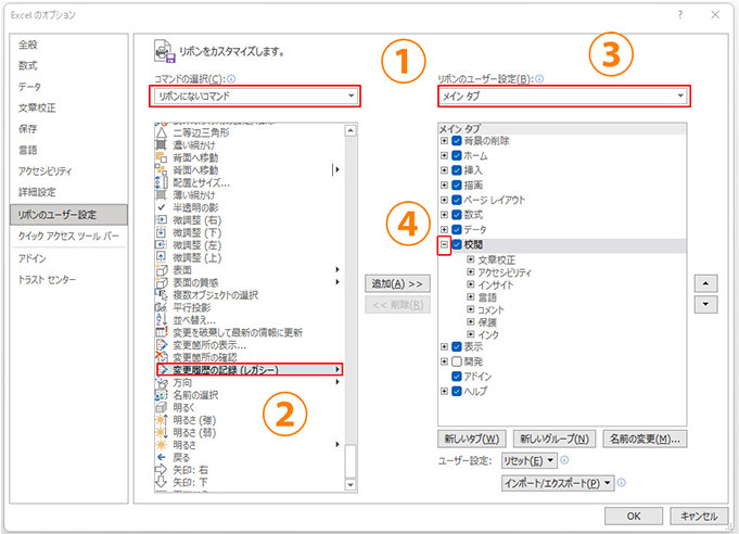 Excel のオプションのクイック アクセス ツール バー の設定画面