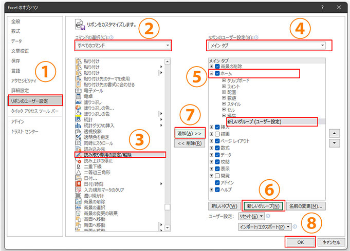 Excel のオプションのリボンのユーザー設定画面
