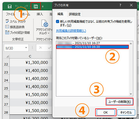 「ブックの共有」ダイアログ ボックス