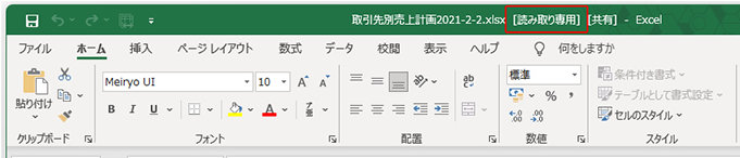 Excel メニュー バー上部のブック名右の [読み取り専用] 表示