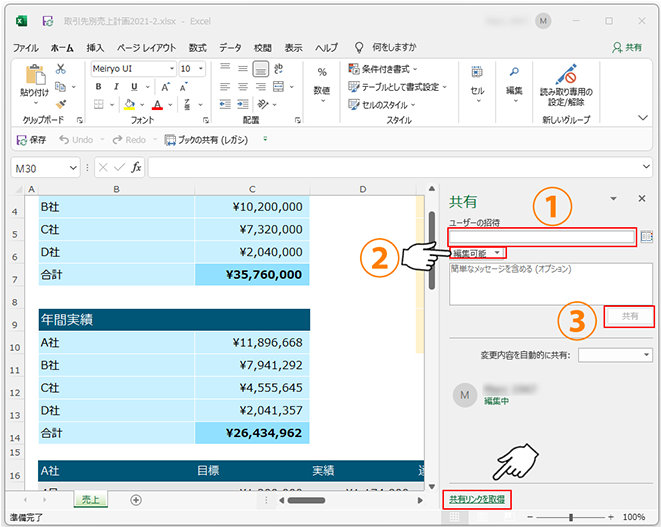 Excel の共有リンクの取得