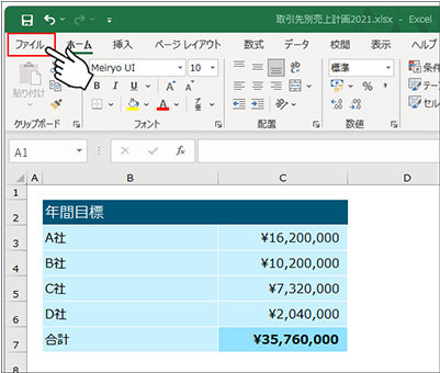 Excel のファイル タブ