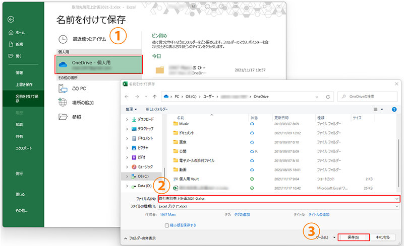 名前を付けて保存ダイアログで OneDrive 内の保存場所と保存ファイルを選択