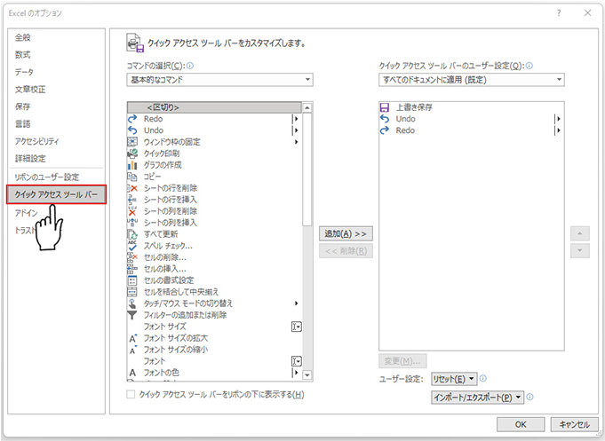 Excel のオプション ウィンドウ