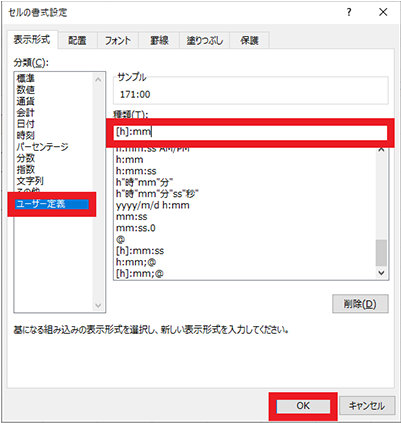 セルの書式設定