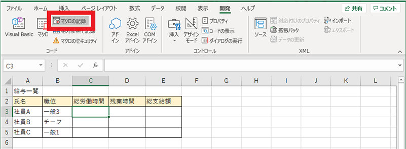 給与一覧でマクロの記録