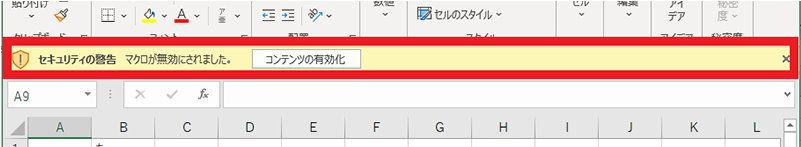 Excel のセキュリティの警告表示