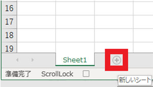 Excel の「新しいシート」ボタン