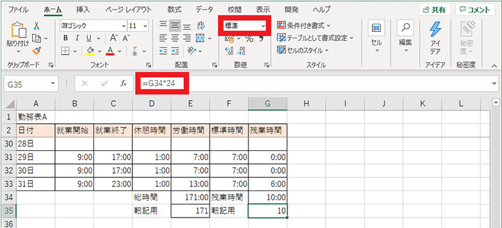 転記用の項目で数値の書式を標準に変更