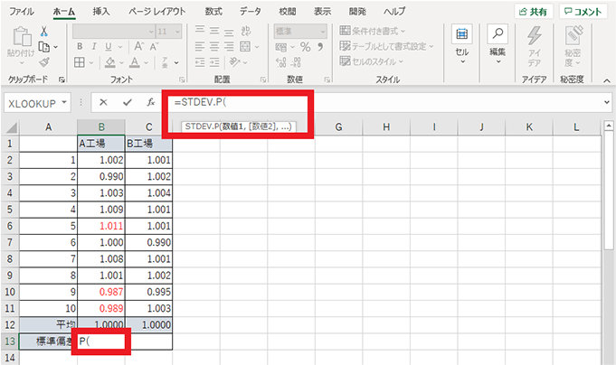 STDEV.P 関数を使用した標準偏差の算出 標準偏差を表示したいセルを選択し、「=STDEV.P(」を入力する