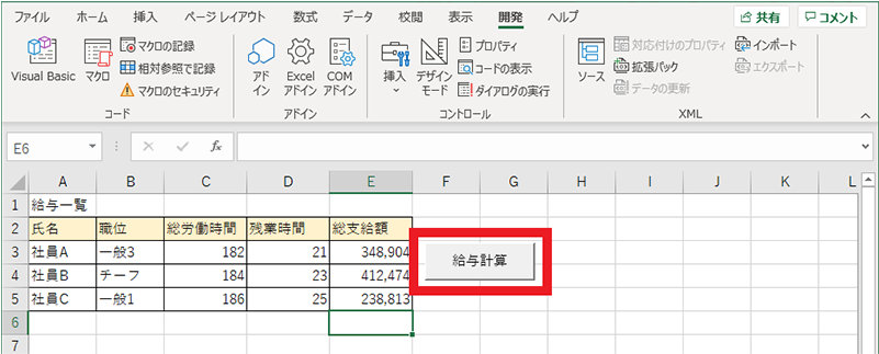 Excel シートに作成した給与計算のマクロ実行ボタン