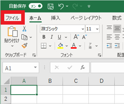 Excel のファイル タブ